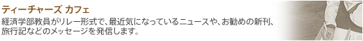 �e�B�[�`���[�Y �J�t�F