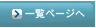 �ꗗ�y�[�W
